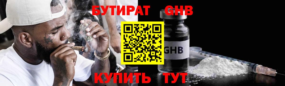 Бутират 99%  Вход с VPN  Бердск 