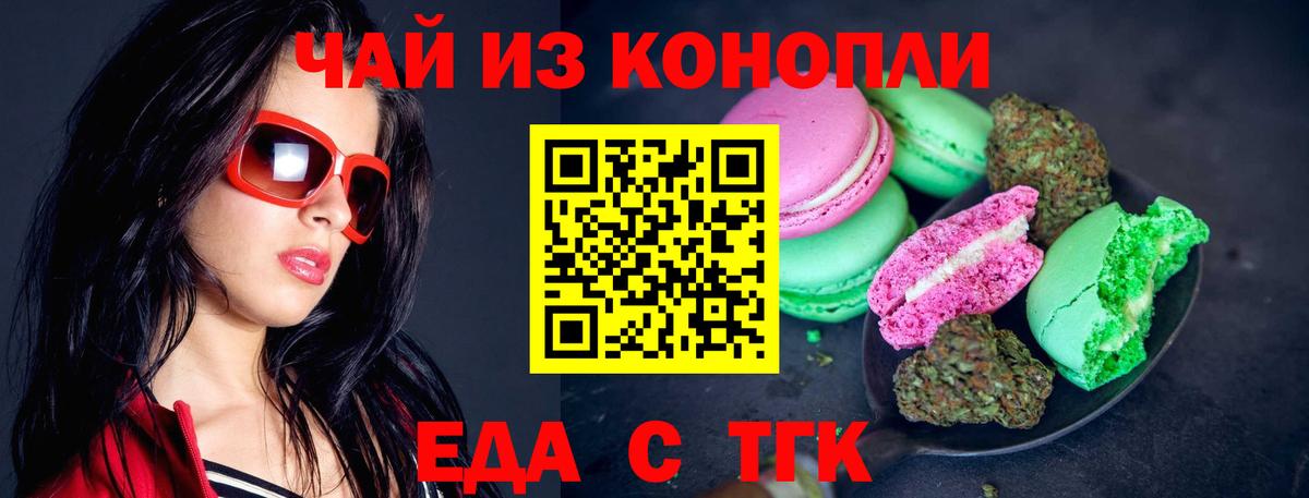 Еда ТГК марихуана Бердск