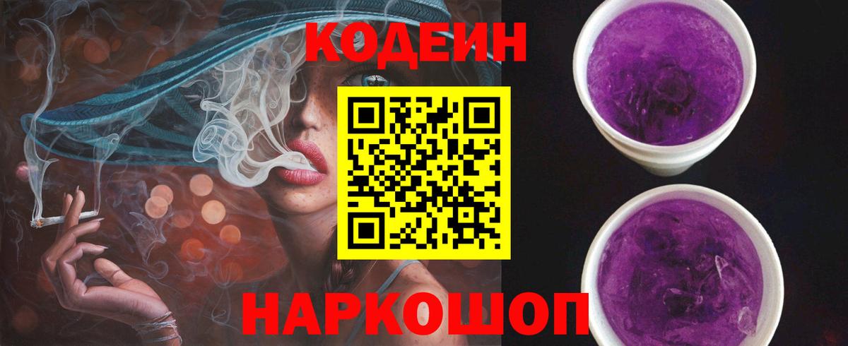 Кодеиновый сироп Lean напиток Lean (лин) Бердск