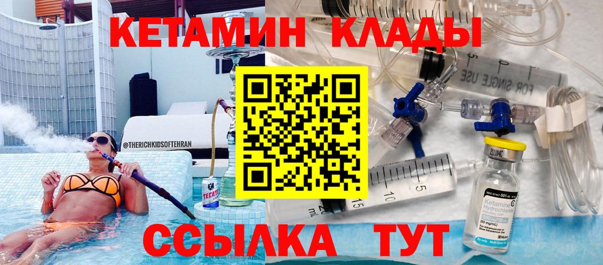 Кетамин ketamine Бердск