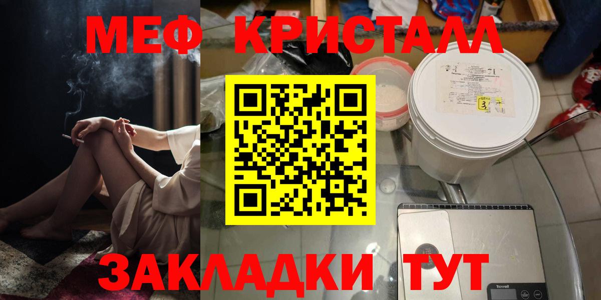 МЯУ-МЯУ кристаллы  Вход с VPN  Мефедрон  наркота  Бердск 