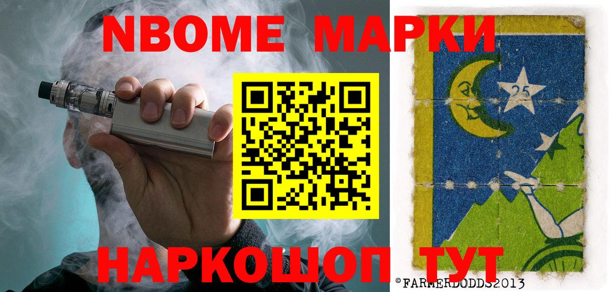 Марки 25I-NBOMe 1,8мг Бердск